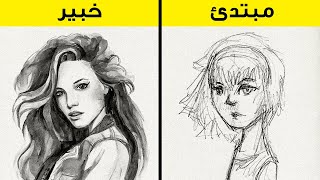 أفضل الحيل الفنية وتقنيات الرسم للمبتدئين