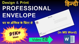 How To Design And Print Professional Envelope In Ms Word Hindi हनद Techiebirds