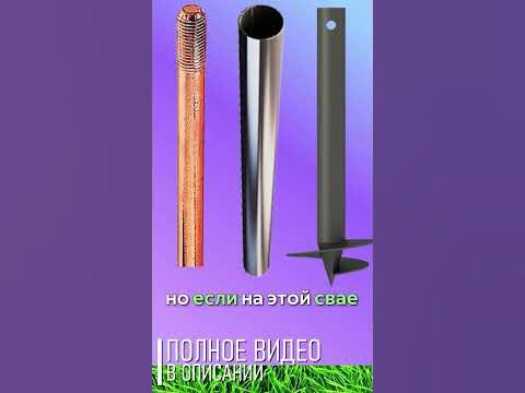 Искусственные заземлители - YouTube
