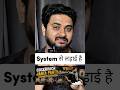System से लड़ाई है #neet #paperleak #middilclass #education #cochrochjantaparty #india #pmmodi