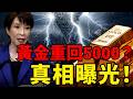 日圓雪崩！1998亞洲金融會重演嗎？全球財富大逃亡，金融體系瀕臨崩潰...「保命方舟」黃金上看5000美元！