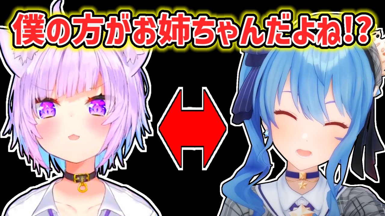 【猫又おかゆ】すいちゃんがお姉ちゃん認定されて不服なおかゆ【ホロライブ切り抜き】