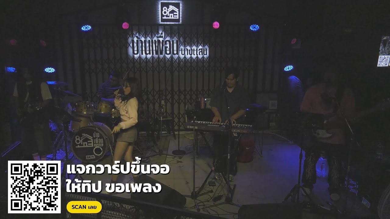 วง the3b band บ้านเพื่อนบางแสน - YouTube