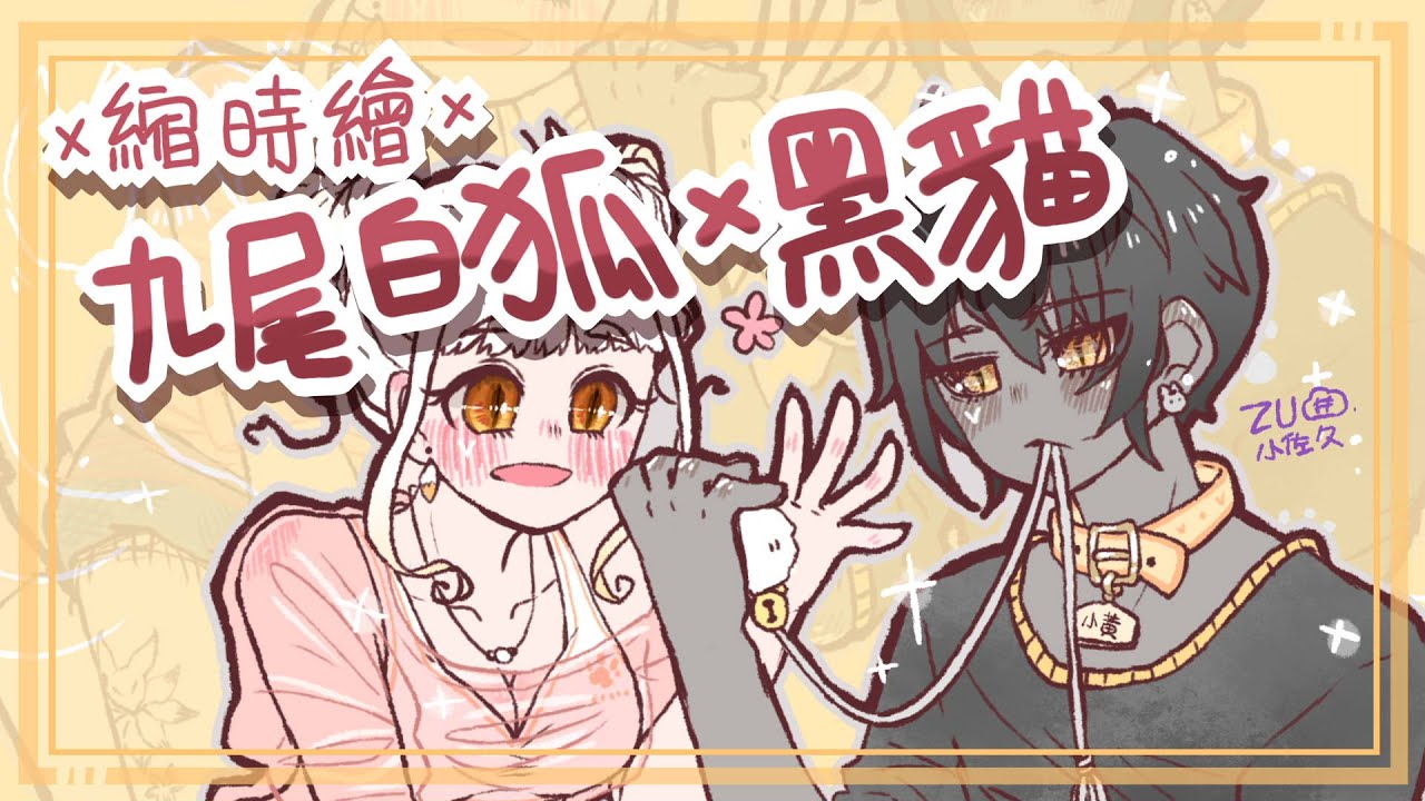 【小佐久ZUO】等了7年的擬人來了!!曾經留言的大家都7個小孩了吧(?)〡縮時繪Drawing〡