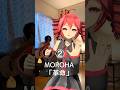 重音テトとMOROHA様の「革命」を演奏してみた【後編】 #重音テト #mmd #moroha #革命 #kasaneteto