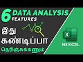 6 data analysis features in excel