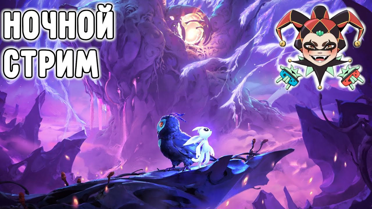 Долгий стрим. Nintendo Switch ori and the will of the Wisps.