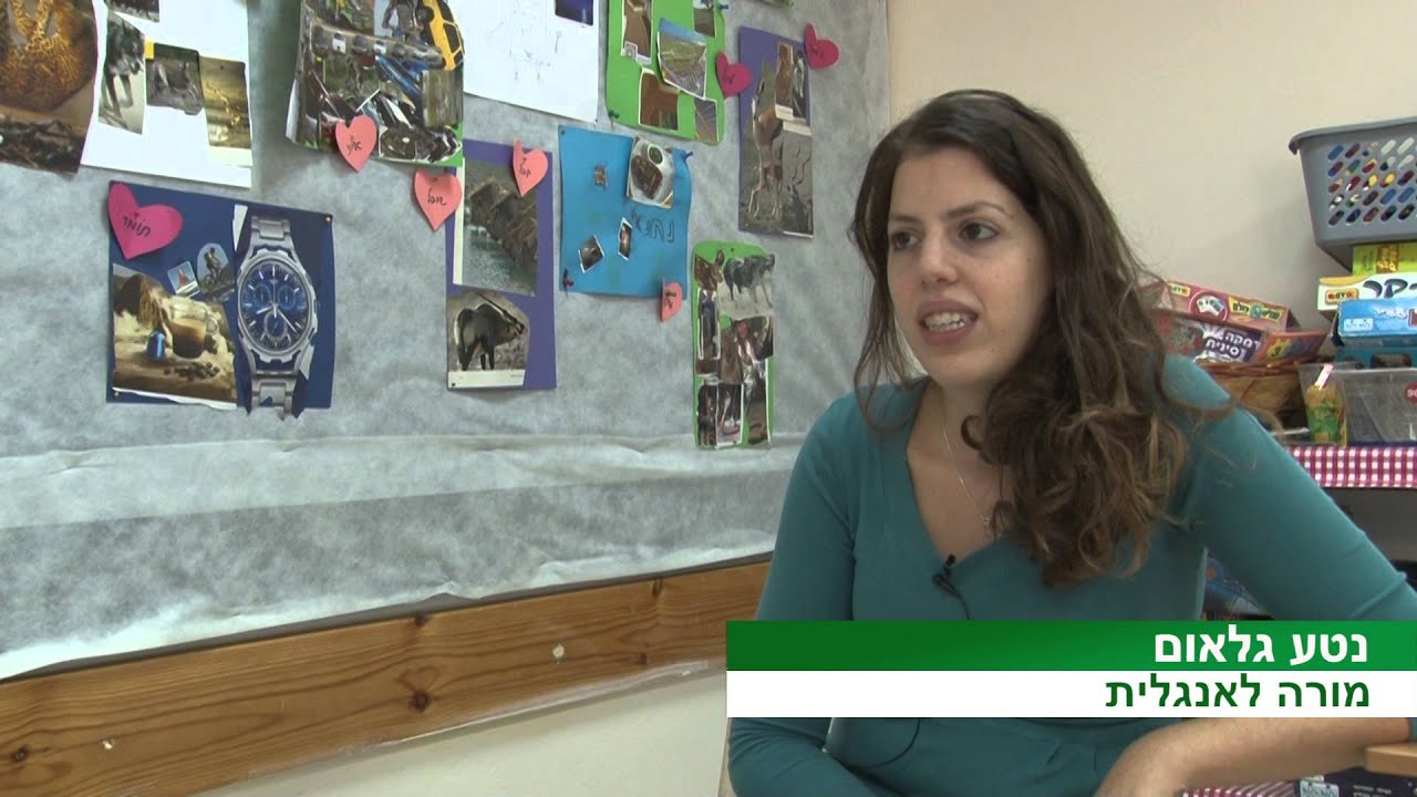 בית ספר מיוחד לחינוך- כתבתה של לידור אלגרבלי