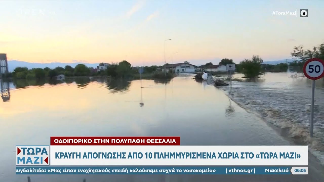 Οδοιπορικό στην πολύπαθη Θεσσαλία