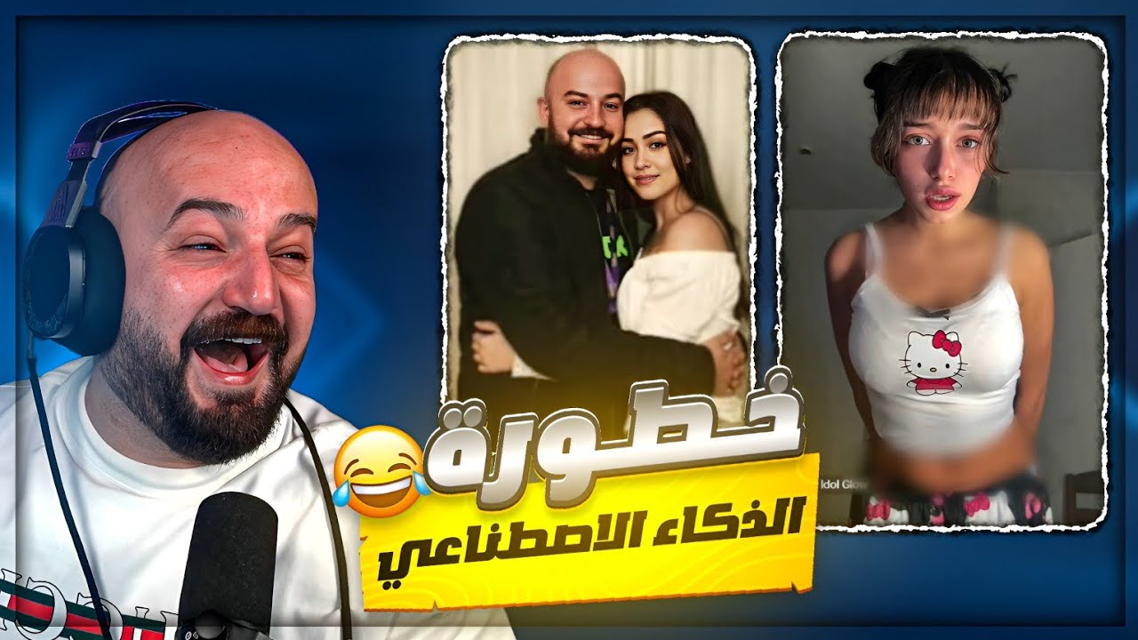 المتابعين العرب عندهم فضايح جاهزة 😅 ردة فعل مقاطع ريلز ! 😂