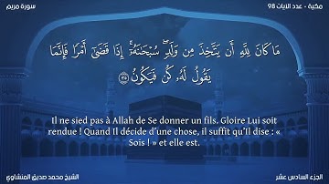19 سورة مريم - بصوت الشيخ محمد صديق المنشاوي | مترجمة باللغة الفرنسية