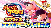 パワプロ19 ダイヤのaキャラコンボイベント 樽本 伊佐敷 実況パワフルプロ野球19 パワフェス Youtube