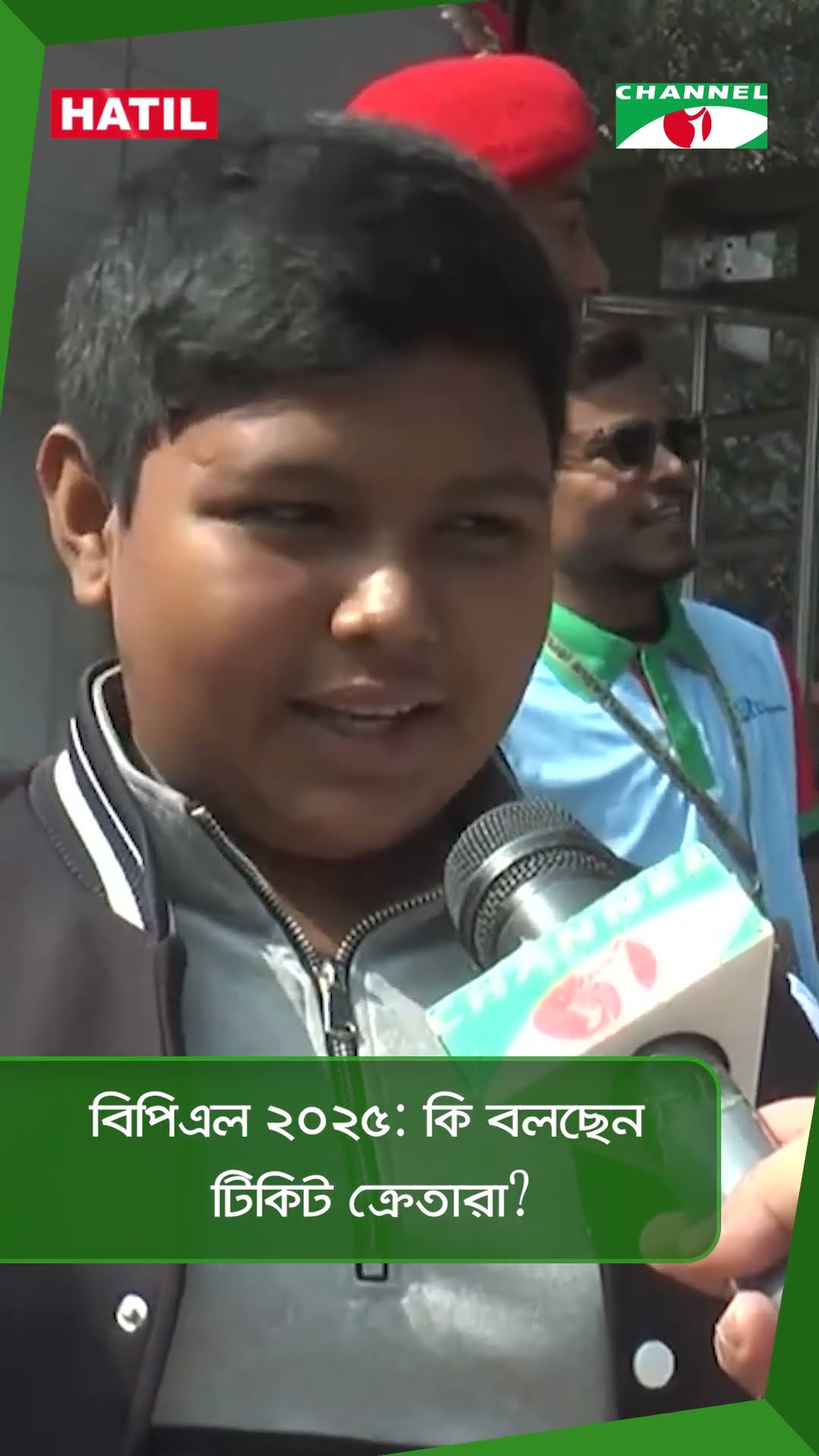 বিপিএল ২০২৫: কি বলছেন টিকিট ক্রেতারা? || Channel i News