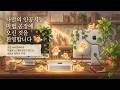 내 책상 위 24시간 자율 AI 조직: 1인 기업 시대를 여는 OpenClaw 활용법 | 스스로 코딩하고 일하는 보안 걱정 없는 '로컬 AI' 혁명