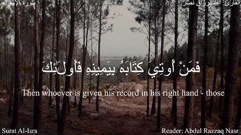 ولقد كرمنا بني آدم (الإسراء 70-72) القارئ عبدالرزاق نصر #دقيقة_لقرآنك
