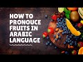 How to pronounce the fruits in Arabic language for beginners