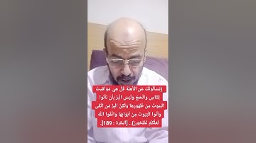 #إعراب_ القرآن# الآية١٨٩ من سورة البقرة _صبري زمزم#
