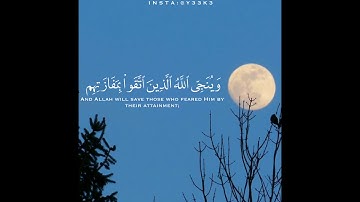 (وينجي الله الذين اتقوا بمفازتهم) سعد أوزيت || سورة الزمر