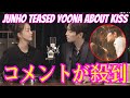 【2PMジュノ】SNSDユナとのキスについて言及するとコメントが殺到…ジュノが「King The Land」での親密なキスについてユナをからかい、ファンを熱狂させた。