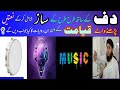 Daff Ka sharee Hukam Must watch to watch...Muhammad Waqas Jalali