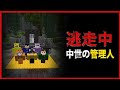 【マイクラ鬼ごっこ逃走中】中世の管理人