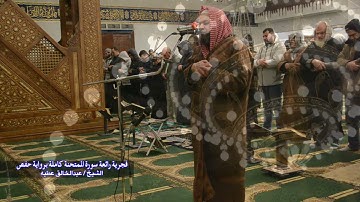 فجرية رائعة سورة الممتحنة كاملة برواية حفص الشيخ عبد الخالق عطية