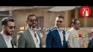 حالة واتس (عصام صاصا) طب خمسة علينا ربنا يحمينا⚠👊❌🔱