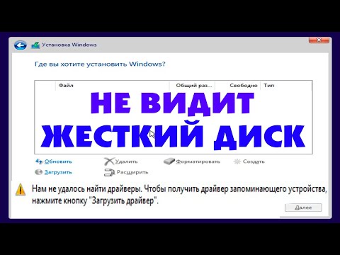 Нам не удалось найти драйверы при установке Windows 10