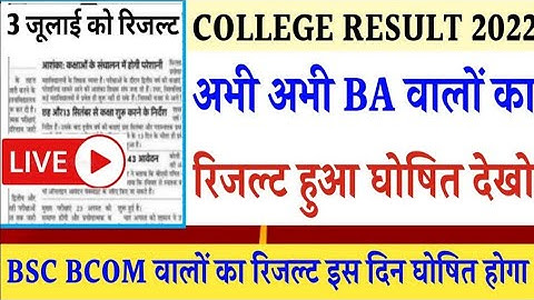 BA BSC BCOM RESULT 2022 | ba ka result kab aayega 2022/bsc ka result kab aayega 2022 /ba result 2022