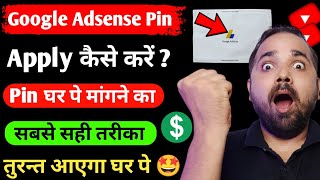 ?How To Apply Google Adsense Pin For YouTube 2023 | Google Adsense Pin Apply Kaise Kare | YT Chabhi