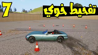 GTA San Andreas #7: حلقة القراند تفحيط