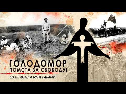 Остання колискова - Голодомор 1932 - 1933 рік