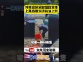 神車CC疲勞駕駛撞翻貨車！上萬隻蝦瞬間撒滿雙線道　滾燙柏油變天然煎鍋｜@中天車享家CtiCar  #朱朱哥來聊車 #shorts