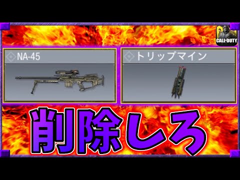 NA45,インキャマイン死ね[codモバイル] #codモバイル #アヒルくん