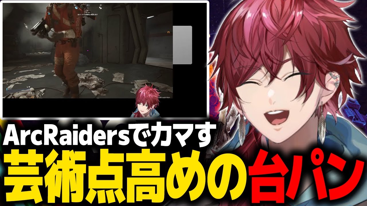 【ARC Raiders】芸術点高めの素晴らしい台パンをカマすローレン【ローレン にじさんじ 切り抜き】
