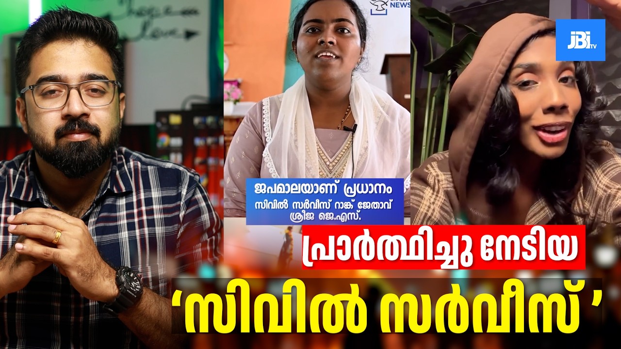 പ്രാർത്ഥിച്ചു നേടിയ സിവിൽ സർവീസ്, Rank In UPSC Exam