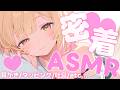 【🔴実写ASMR】脳がとろける💛密着ゼロ距離ASMR/綿棒/囁き吐息/タッピング EarCleaning, Tingle, Triggers for Sleep【木乃実たると】