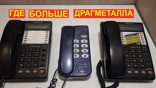 Из чего состоит домашний телефон. Золото в телефоне. Что внутри телефона.