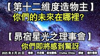 Download Lagu 【第十二維度造物主】《你們的未來在哪裡?》【昴宿星光之理事會】《你們即將感到驚訝》 MP3 Download Lagu 【第十二維度造物主】《你們的未來在哪裡?》【昴宿星光之理事會】《你們即將感到驚訝》 MP3