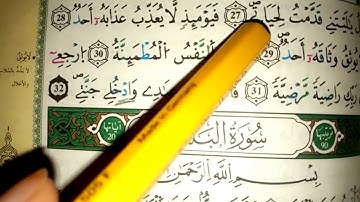 تلقين تتمة سورة الفجر