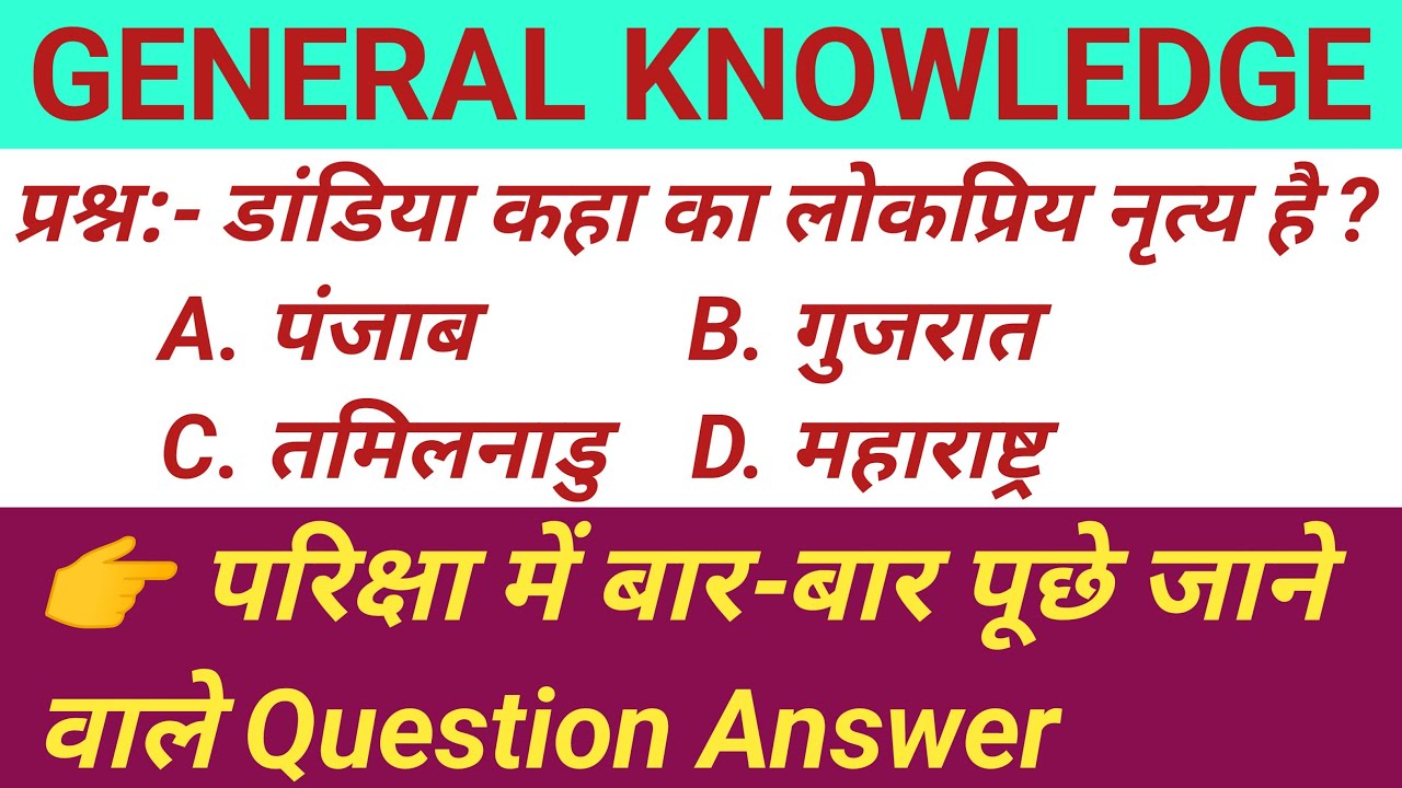 General Knowledge Questions And Answers | General knowledge quiz | Gk Gs Question | Gk |