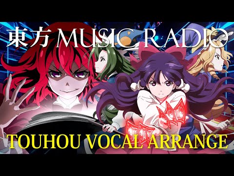 東方ボーカル/293分】神曲乱舞🕺💃✨ 東方ボーカルアレンジハイ