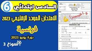 الامتحان الموحد السادس ابتدائي الدورة الثانية 2023 فرنسية