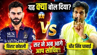 Virat Kohli 🔺 V/s 🔺 Dheer Singh Dhabhai 🔸What did Sir say 😱 Now you think further screenshot 3