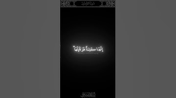 كروما شاشة سوداء حتى إذا جاء أحدهم الموت #إسلام_صبحي #سورة_المؤمنون أواخر سورة المؤمنون #تلاوة_خاشعة