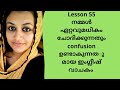 Lesson 55 commonly used sentence in english how are you english speaking practice malayalam