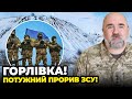 🔥ЧЕРНИК: новини з Горлівки! ЗСУ відбили терикон, Вражаючі деталі! Що відбувається на Донбасі