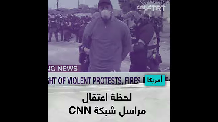 لحظة اعتقال مراسل شبكة CNN