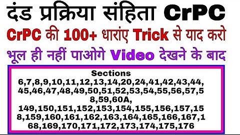 CrPC Sections With Trick | Criminal Procedural Code 1973 | भारतीय दंड सहिता | CrPC Dhara Trick