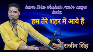 Ham Tere Shahar Mein Aaye Hain , By Rajeev Singh